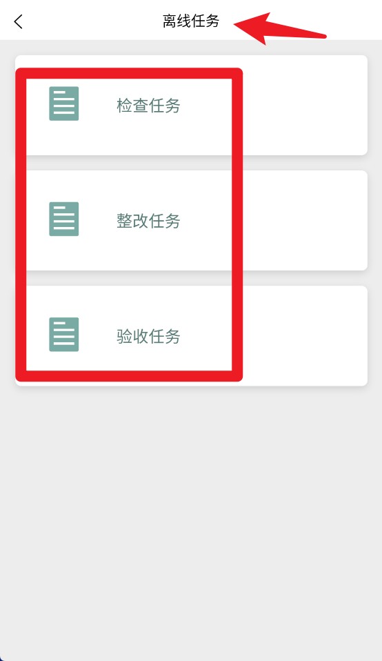  纳格安全双预防云平台app 正式版v1.8.2 办公学习
