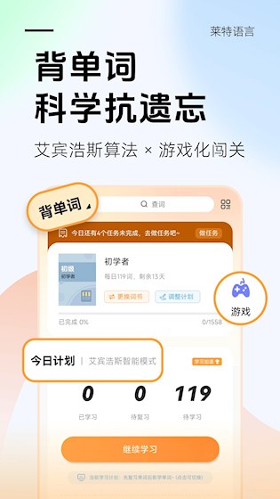 莱特英语学习背单词3