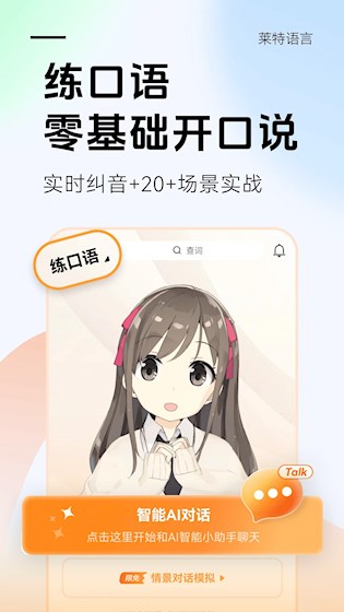 莱特英语学习背单词5