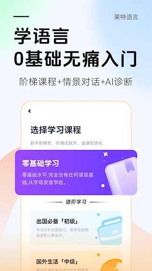 莱特英语学习背单词2