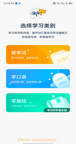  莱特英语学习背单词 安卓版v2.5.8 办公学习