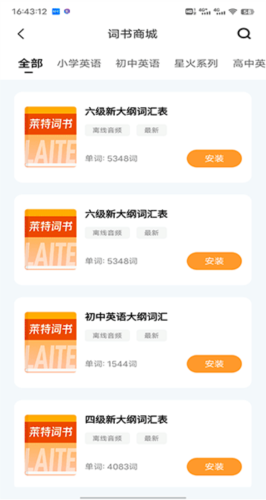  莱特英语学习背单词 安卓版v2.5.8 办公学习