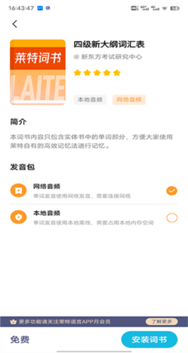  莱特英语学习背单词 安卓版v2.5.8 办公学习