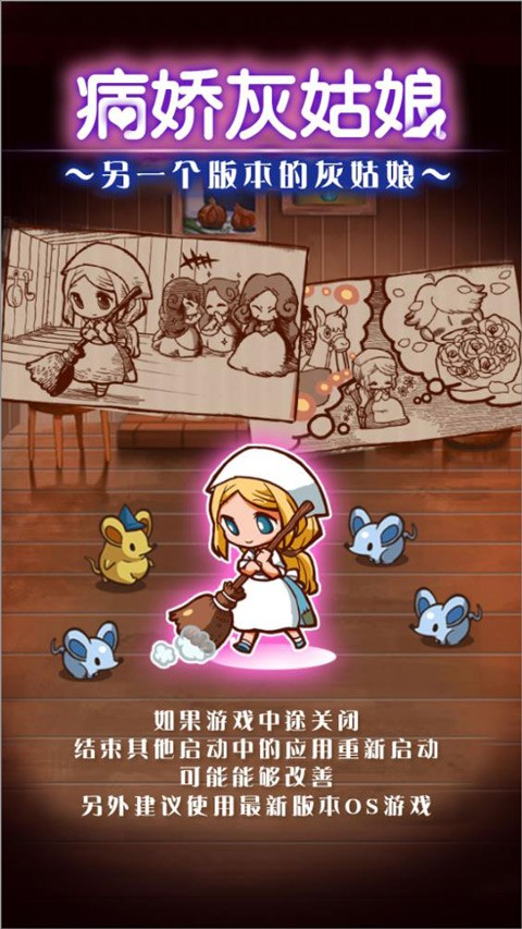 娇病灰姑娘中文版1