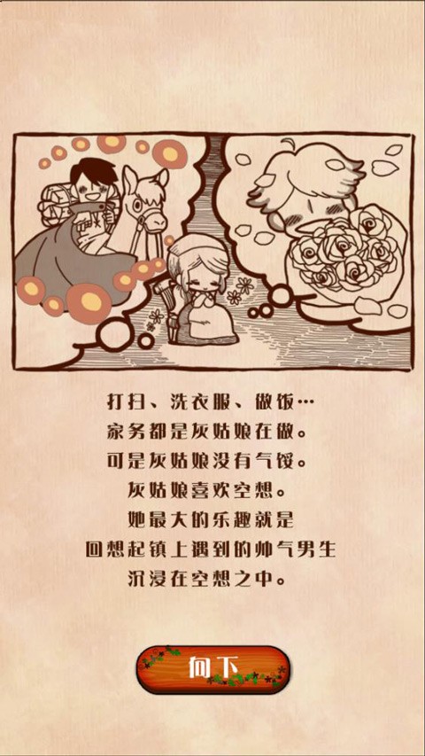 娇病灰姑娘中文版3