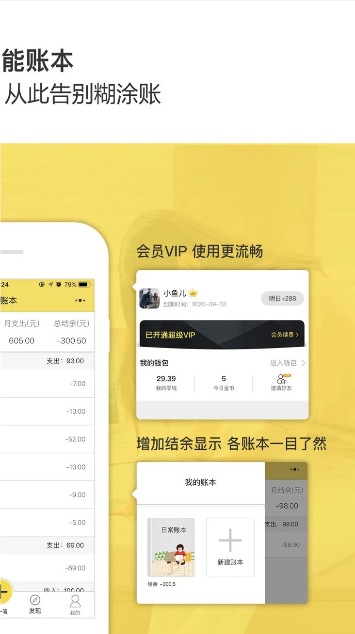 预记智能账本app截图2