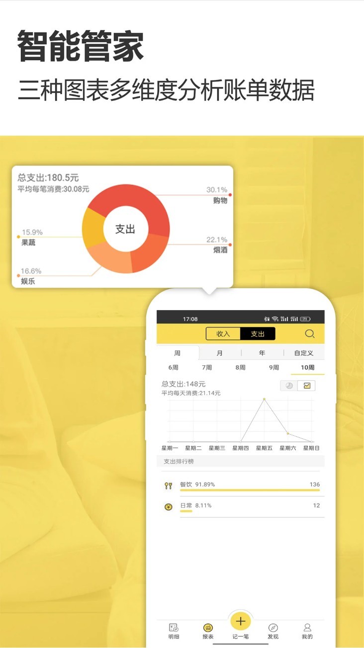 预记智能账本app截图3