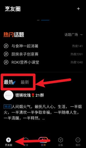  ROKI智能烹饪app 最新版v5.3.10 生活服务