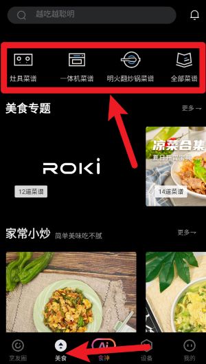 ROKI智能烹饪app 最新版v5.3.10 生活服务