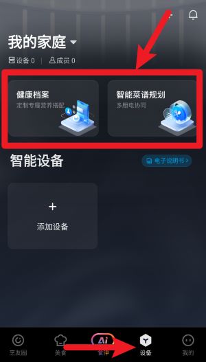  ROKI智能烹饪app 最新版v5.3.10 生活服务