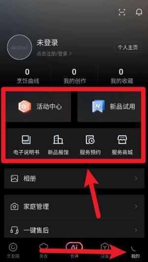  ROKI智能烹饪app 最新版v5.3.10 生活服务