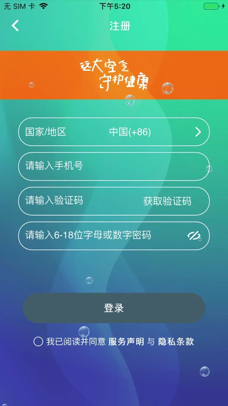 远大空气管家app1