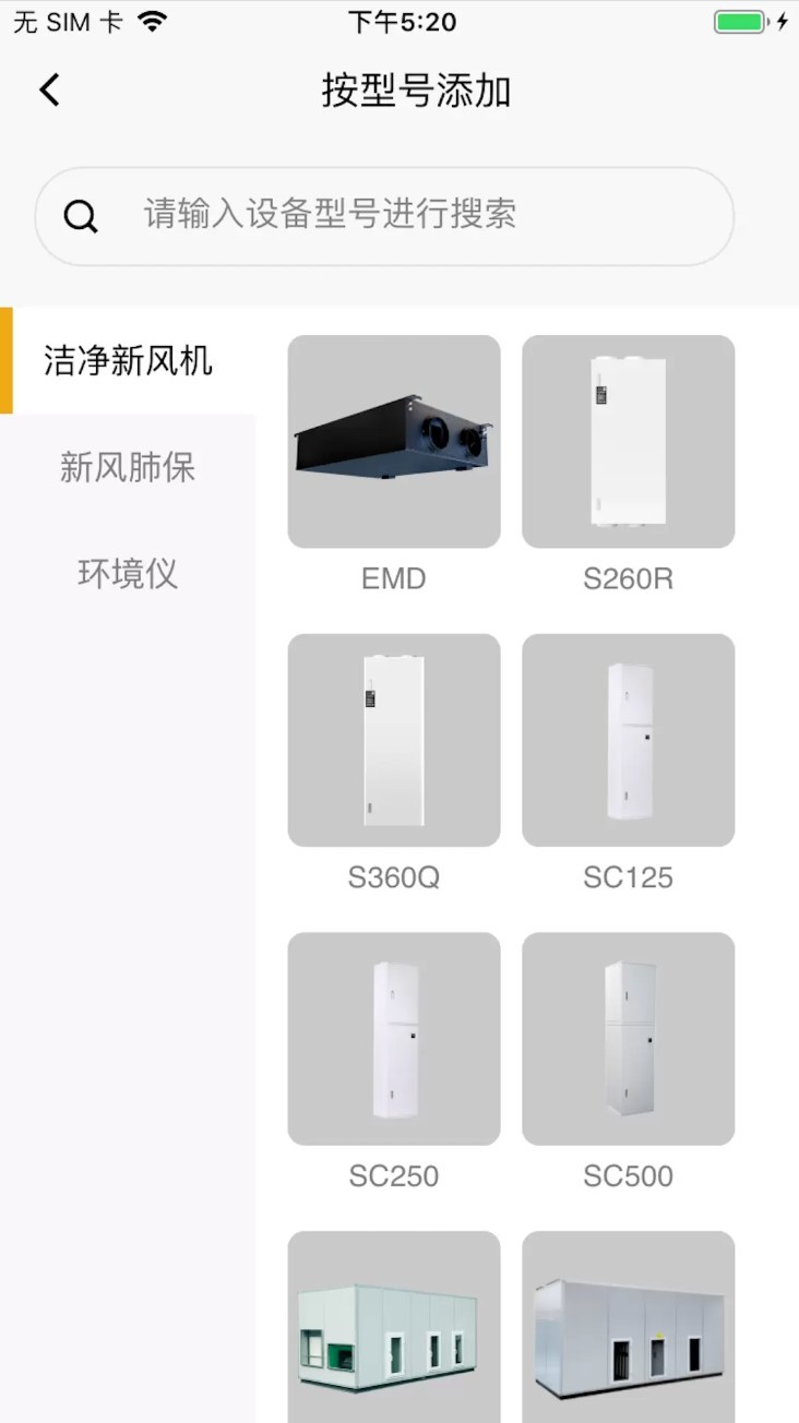 远大空气管家app2