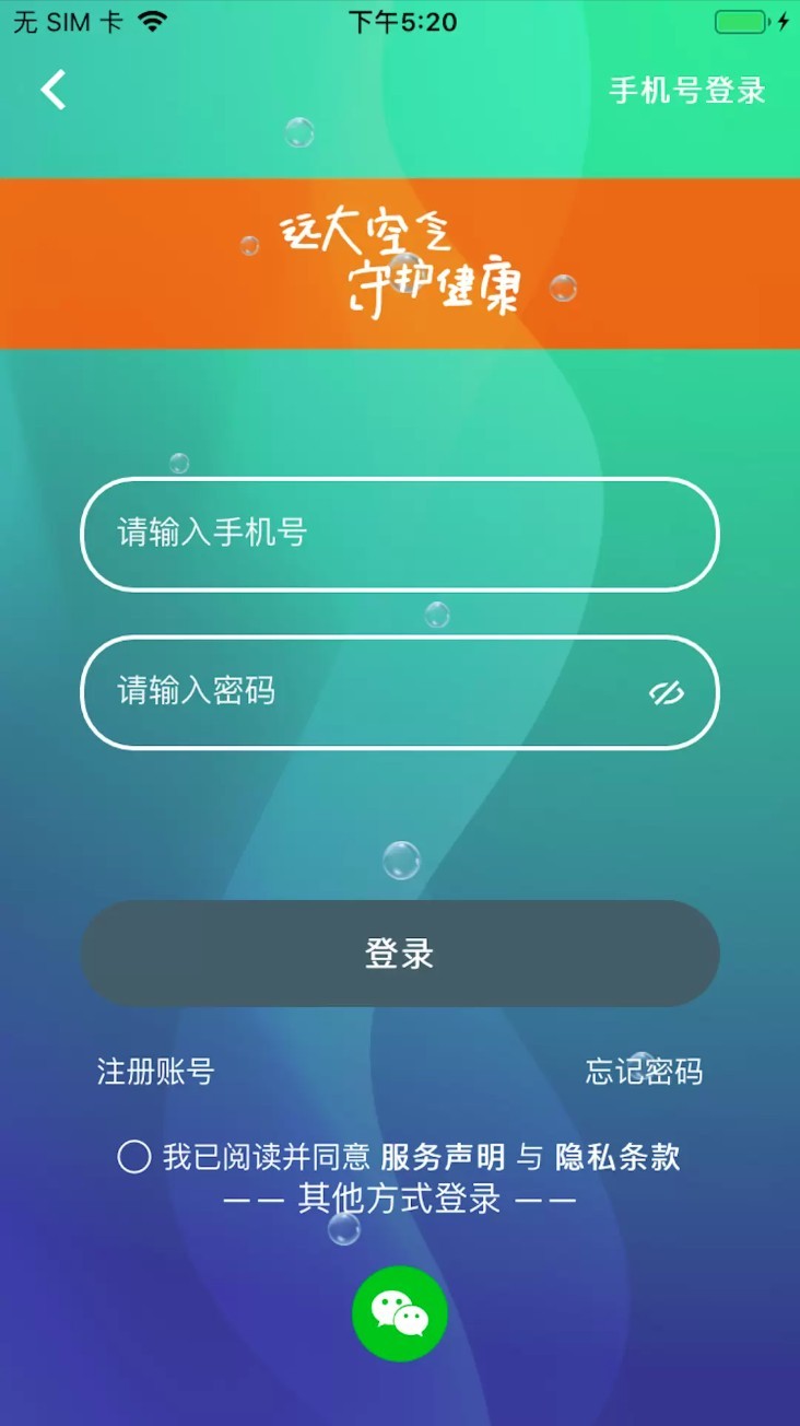 远大空气管家app4