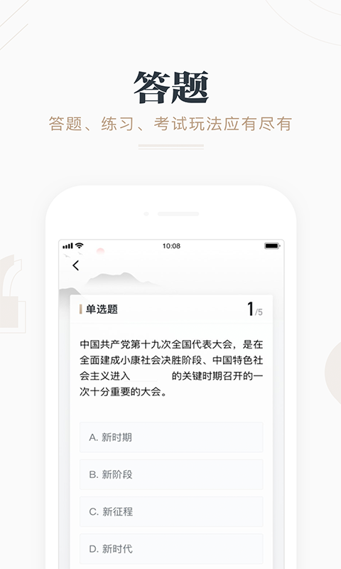 学习强国APP1