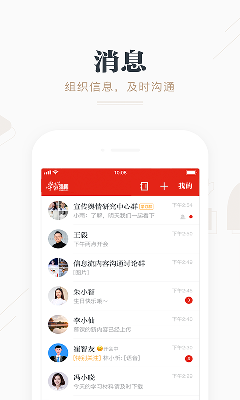 学习强国APP2