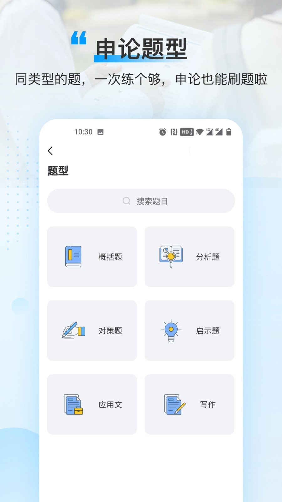 逸学公考app5