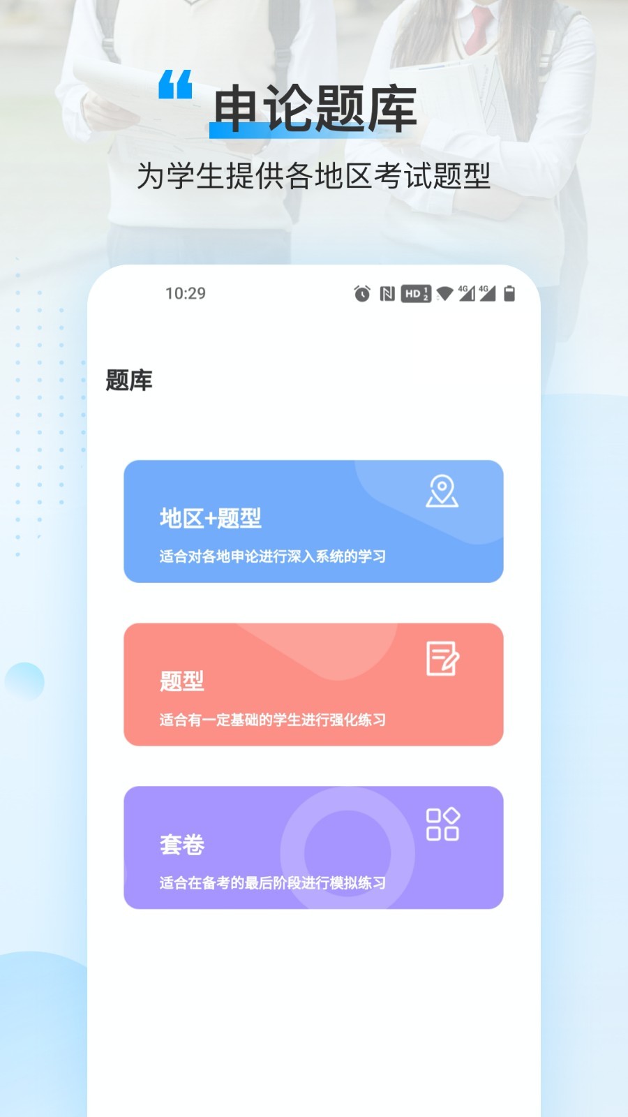 逸学公考app4