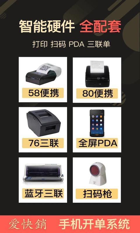 爱快销进销存app4