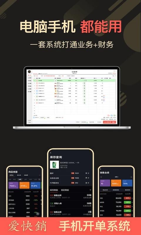 爱快销进销存app1