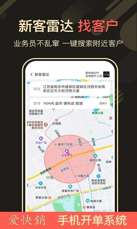爱快销进销存app2