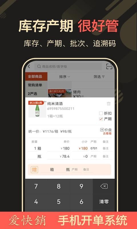 爱快销进销存app3