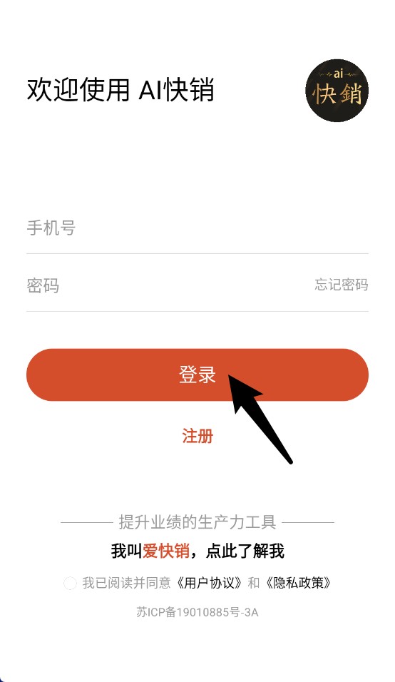  爱快销进销存app 正式版v1.9.0.2 办公学习