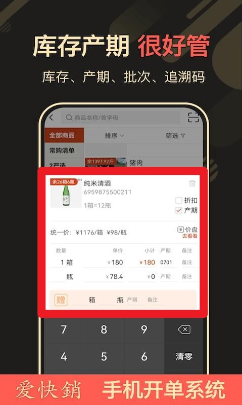  爱快销进销存app 正式版v1.9.0.2 办公学习