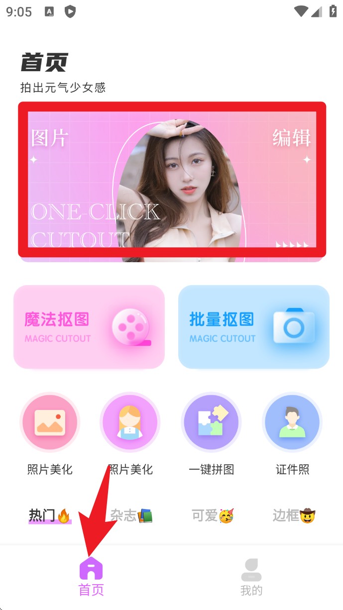  抠图兔app 手机版v1.0.0 系统安全