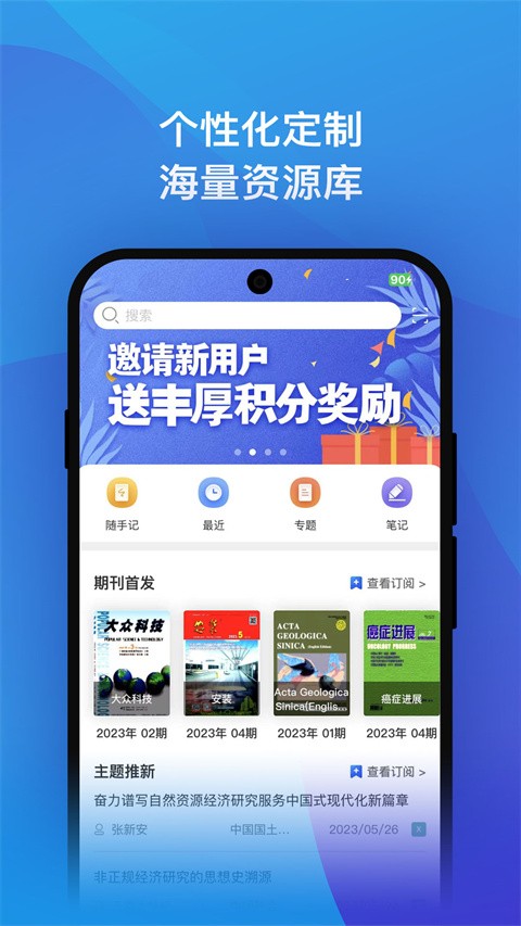 知网研学app3