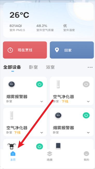  好博智家app 中文版v1.0.7 生活服务