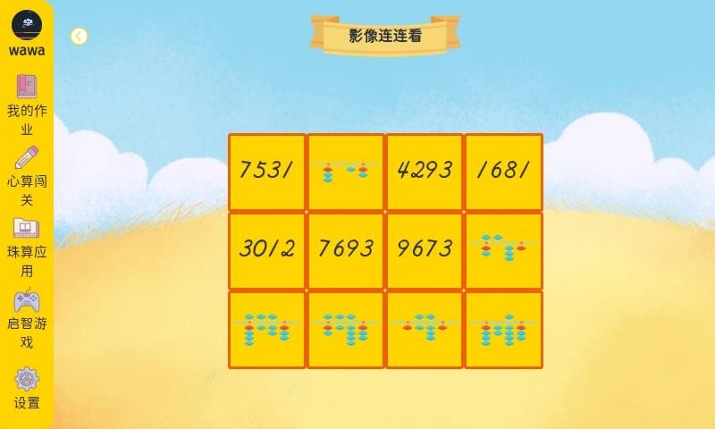 珠心算学生端app截图3