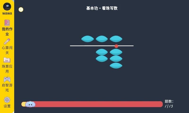 珠心算学生端app截图2