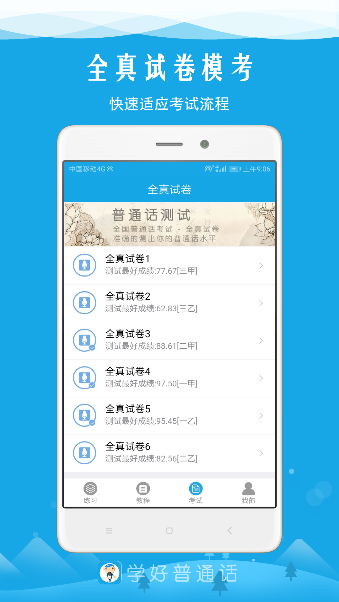 学好普通话app2