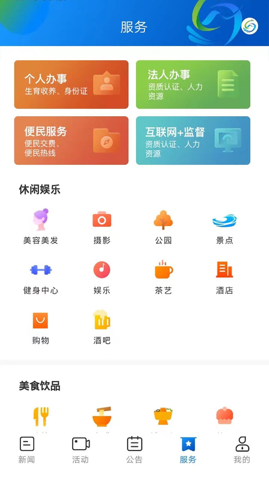 新绥宁app1
