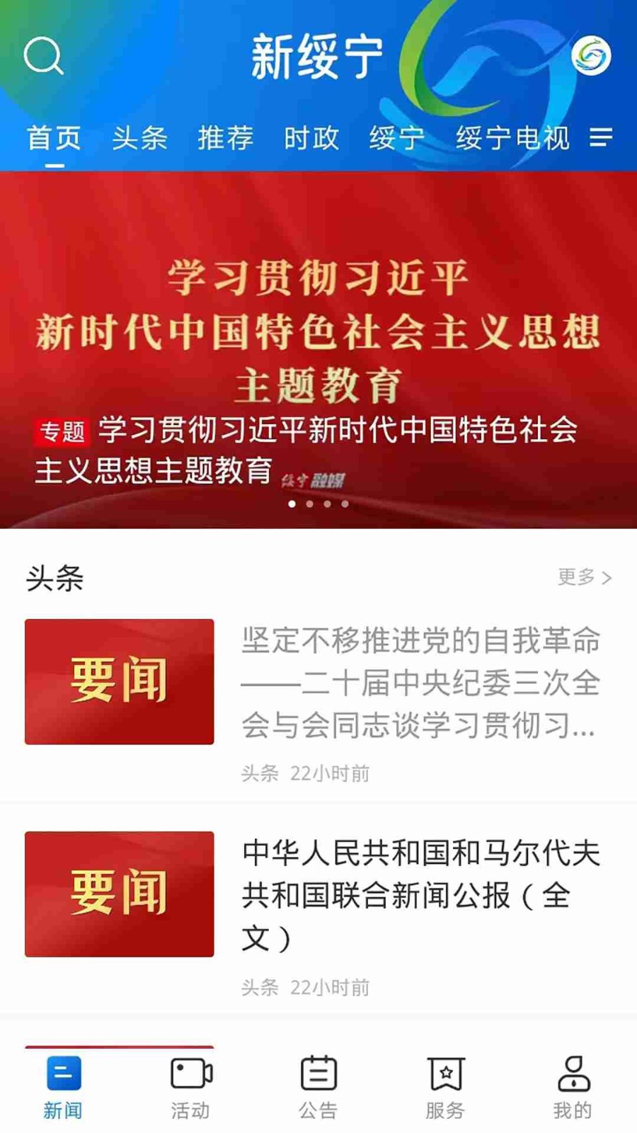 新绥宁app5