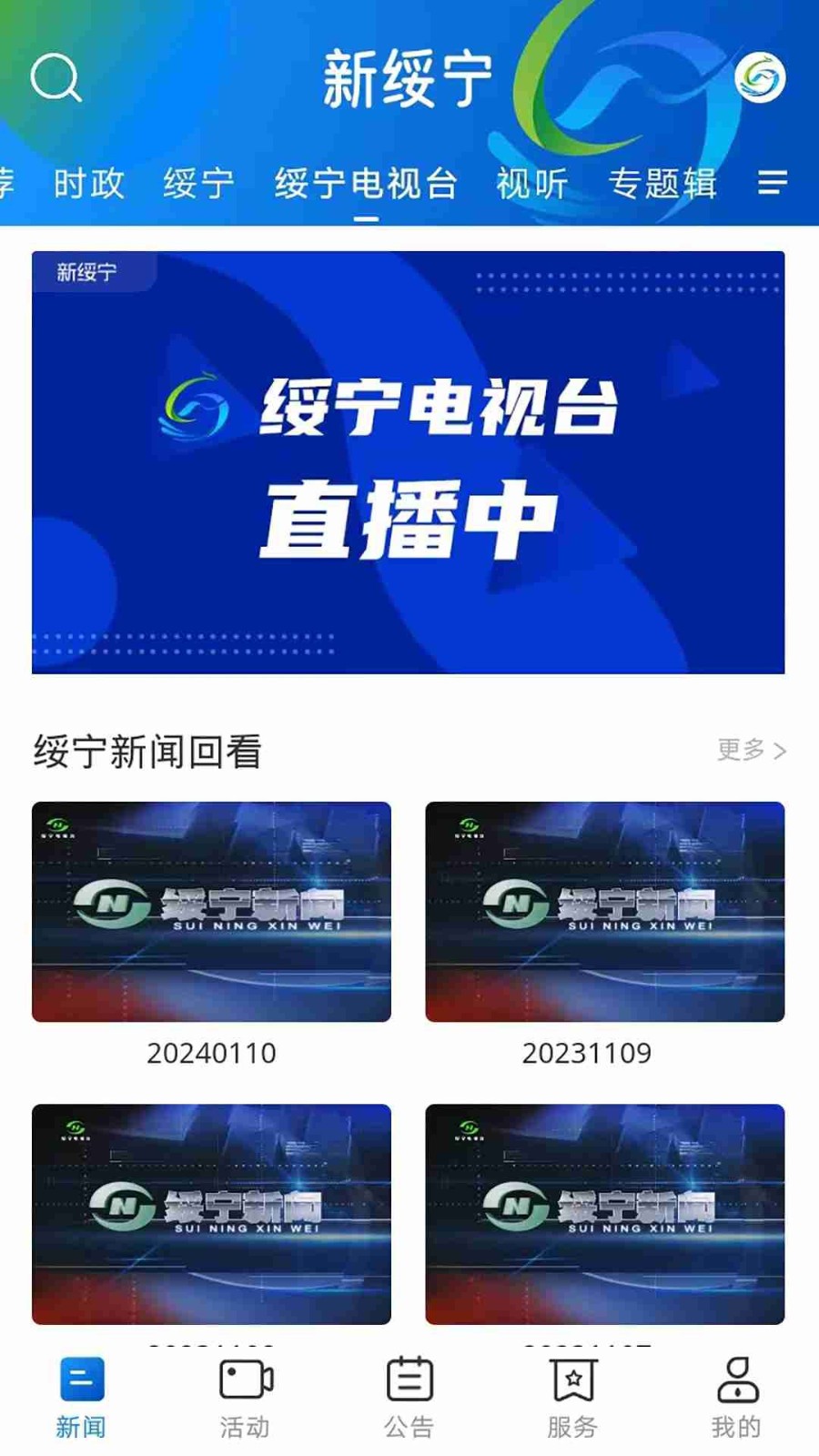 新绥宁app2
