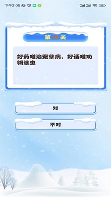 谚语接龙app1