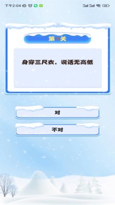 谚语接龙app4