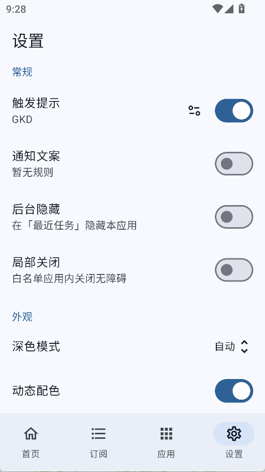 GKD截图1