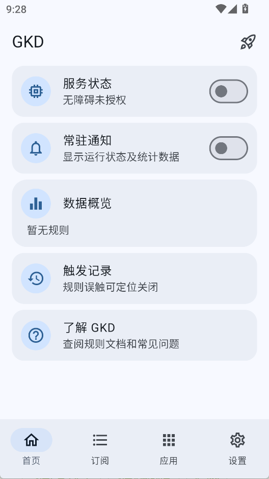 GKD截图3
