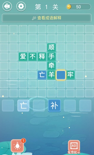  谚语接龙app 免费版v1.0.0 办公学习