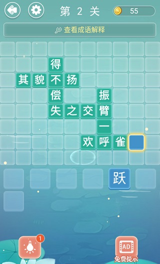  谚语接龙app 免费版v1.0.0 办公学习