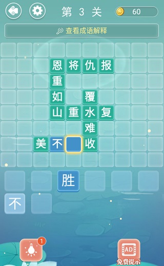  谚语接龙app 免费版v1.0.0 办公学习