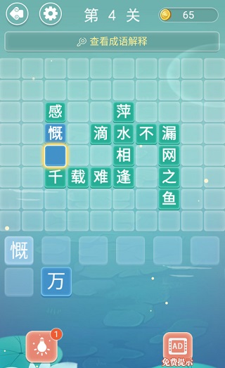 谚语接龙app 免费版v1.0.0 办公学习