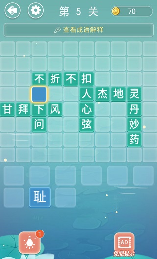  谚语接龙app 免费版v1.0.0 办公学习