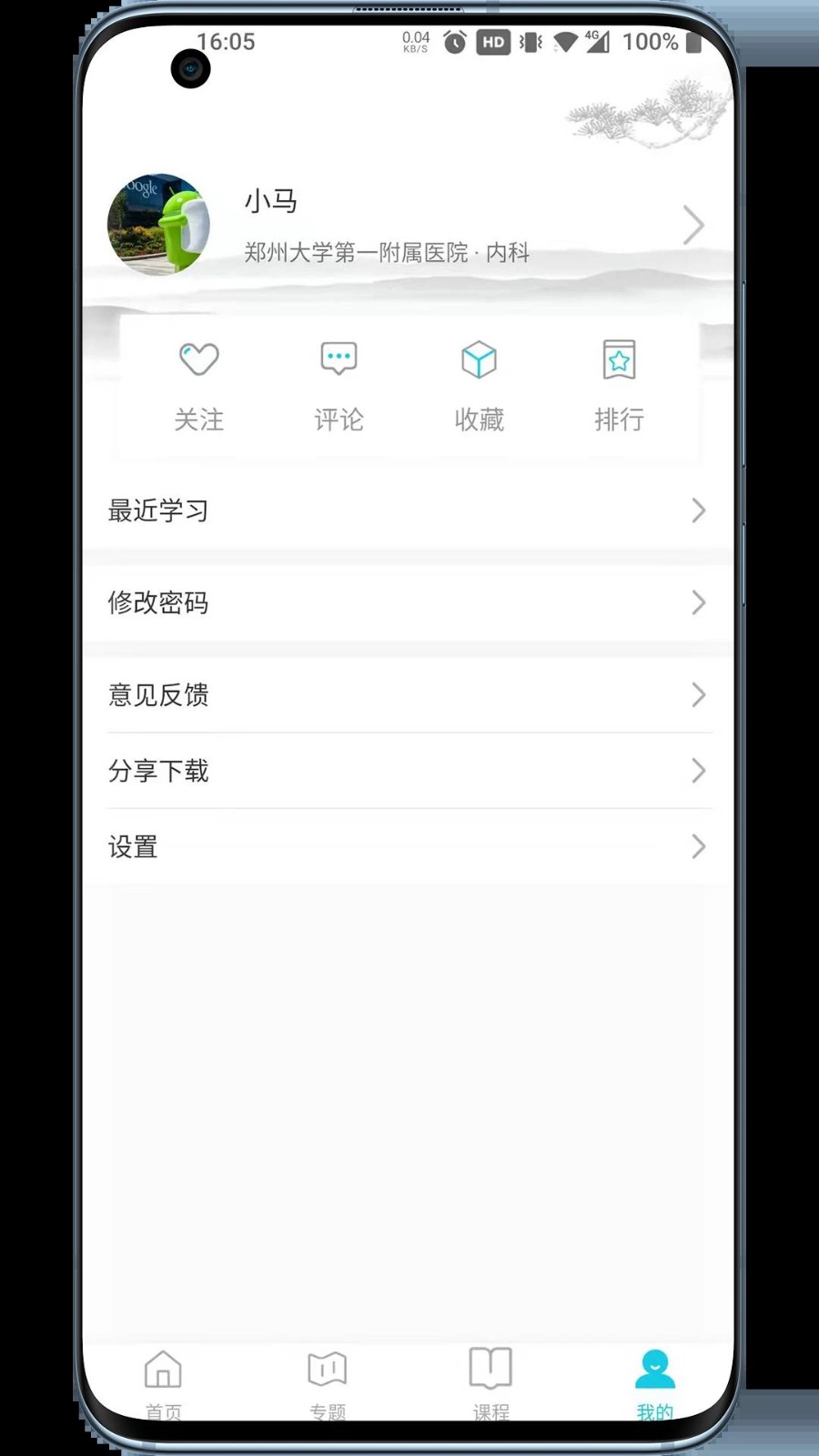 国远教育app1