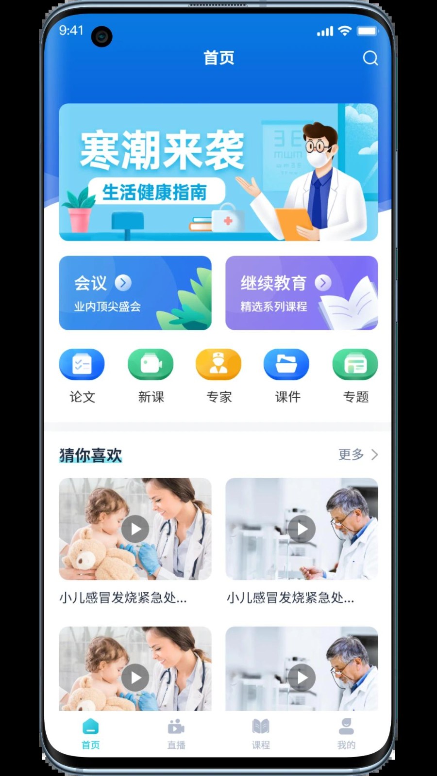 国远教育app4