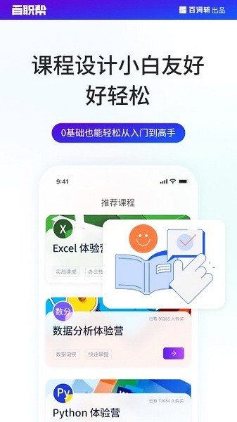 百职帮app1