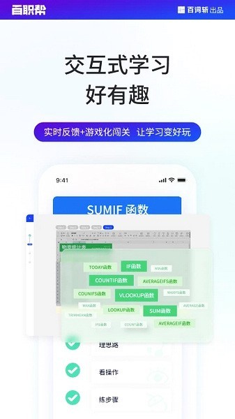 百职帮app2